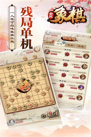 全民象棋最新版本2