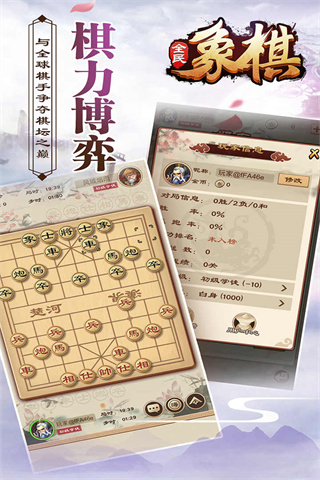 全民象棋九游版3