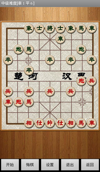 经典中国象棋单机版3