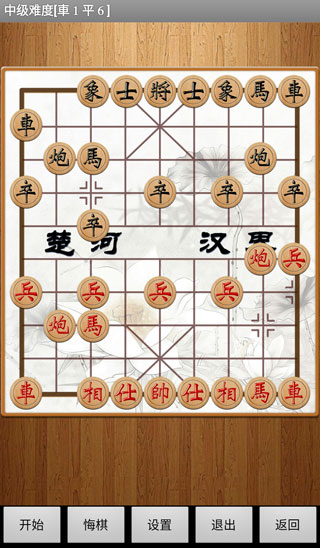 经典中国象棋单机版5