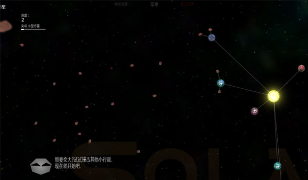 太阳系行星2中文版2