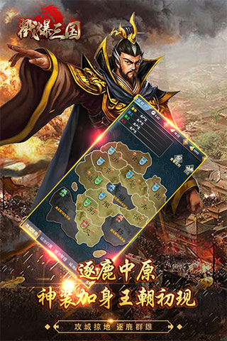 戳爆三国破解版4