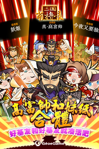 三国萌将录破解版5