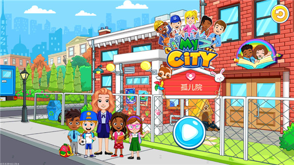 我的城市孤儿院游戏1