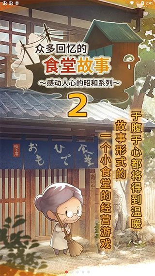 众多回忆的食堂故事2最新版1