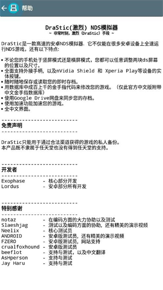 激烈nds模拟器最新版2