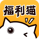 福利猫最新版v7.6.9