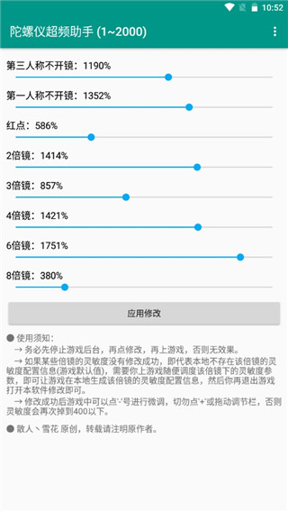 和平精英陀螺仪超频助手安卓版2