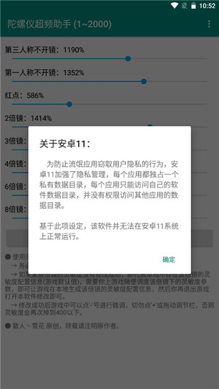 和平精英陀螺仪超频助手app3