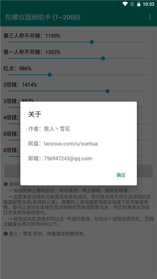 和平精英陀螺仪超频助手app4