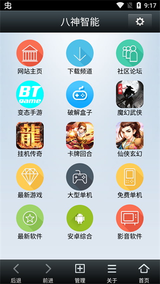 八神智能天下app1