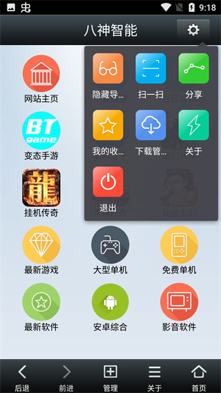 八神智能天下app2