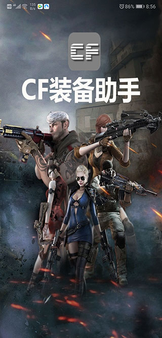 cf装备助手2手机版最新版3