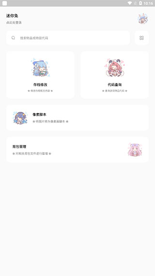 迷你兔子app1