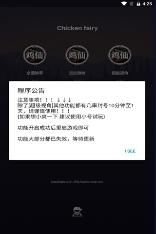 鸡仙超级视角官方版1