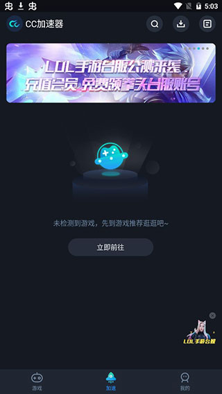 CC加速器APP2