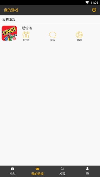 游戏大师APP1