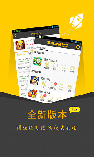 游戏大师APP5