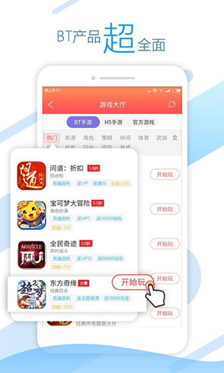 头条游戏盒APP1