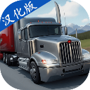 卡车司机重型货物中文版v1.10.18