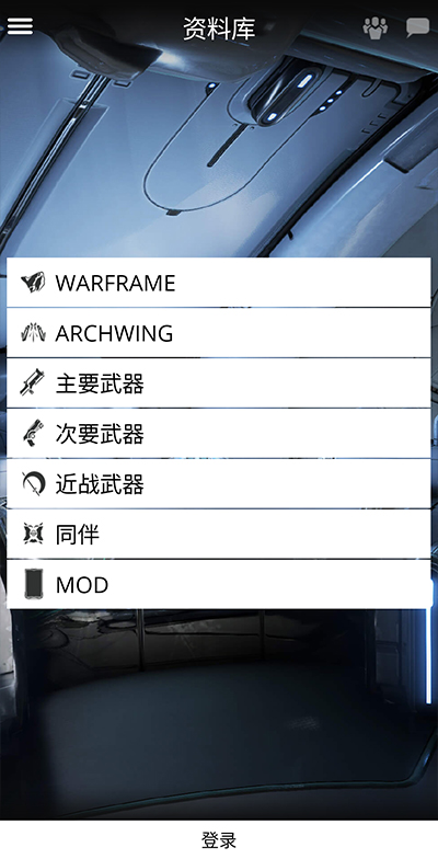 Warframe助手官方版4