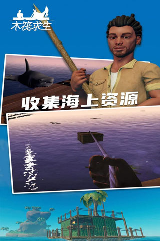 木筏求生2中文版3