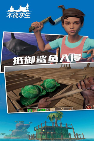 木筏求生2中文版4