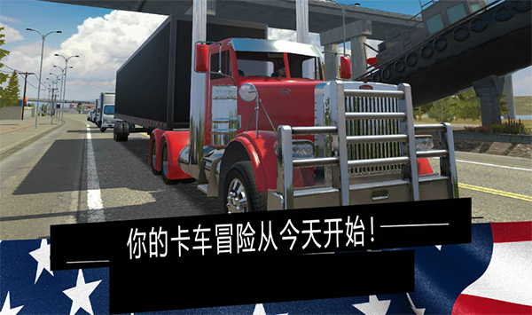 美国卡车模拟器pro游戏1