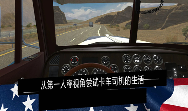 美国卡车模拟器pro汉化版3