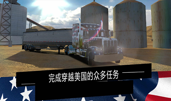 美国卡车模拟器pro游戏4