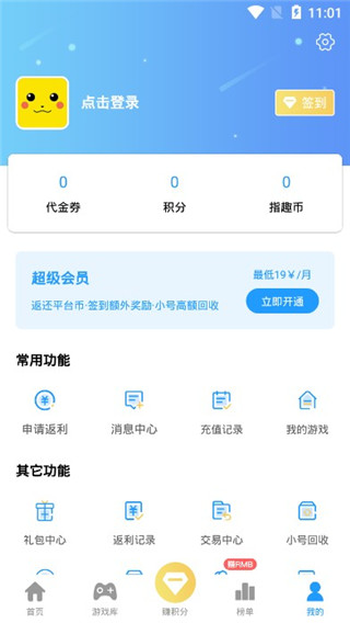 指趣游戏盒app5