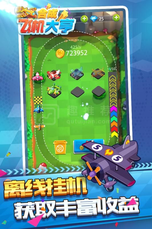 合成飞机大亨游戏最新版下载4