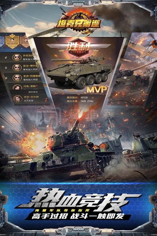 坦克兄弟连官方正版游戏下载1