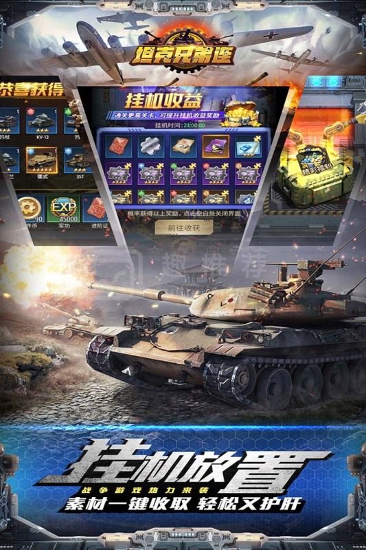 坦克兄弟连官方正版游戏下载
