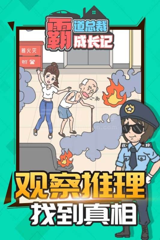 霸道总裁成长记完全版下载2