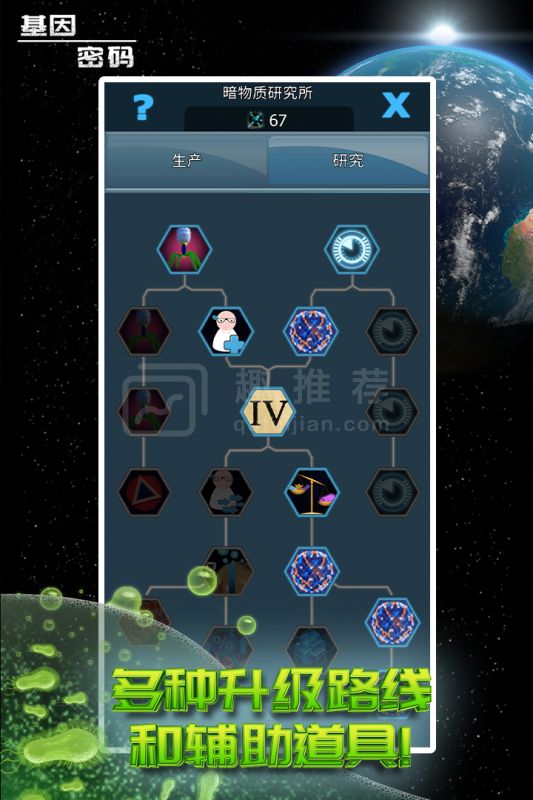 基因密码无敌版本下载3